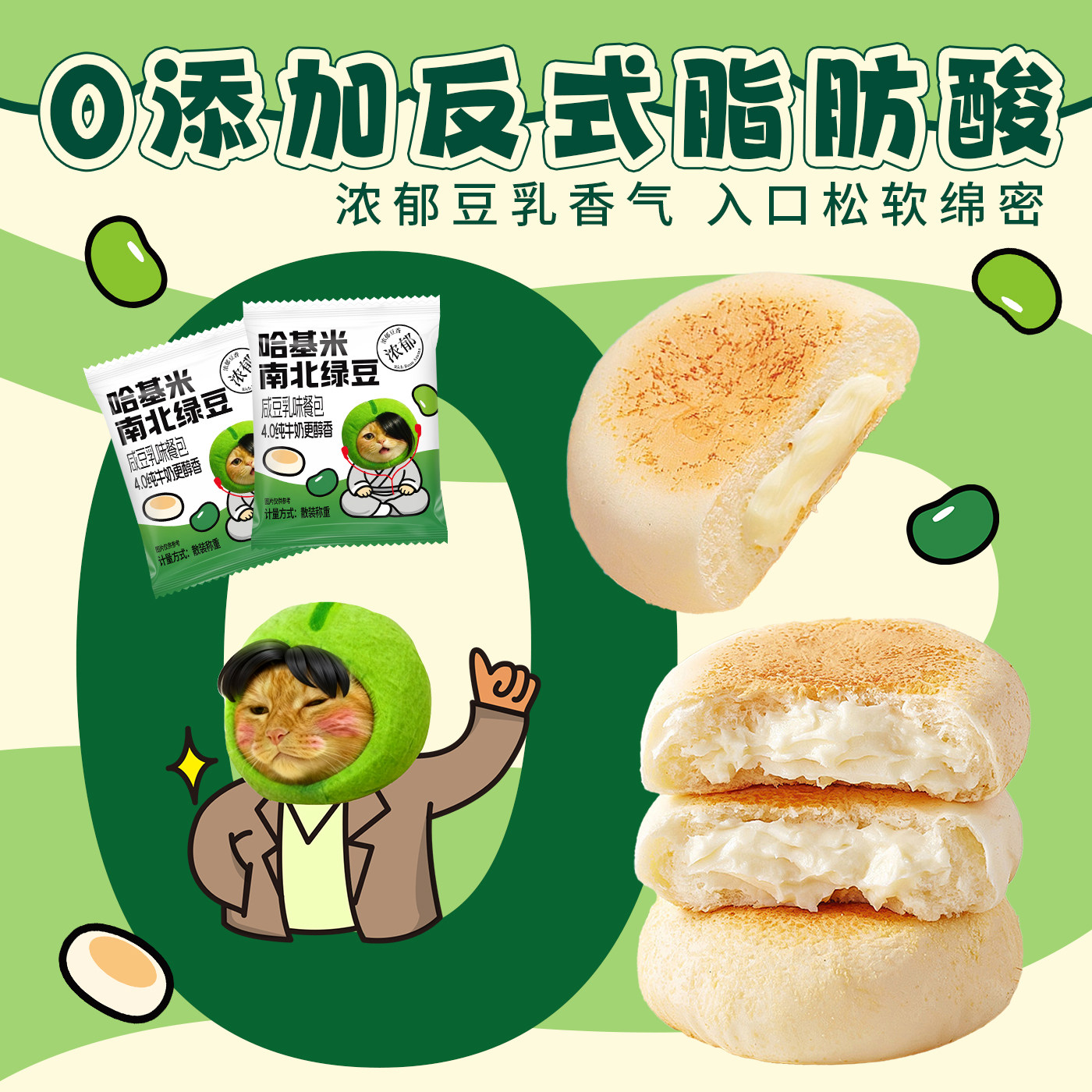 哈基米南北绿豆乳餐包鲜奶面包夹心早餐整箱下午茶代餐学生充饥,淘宝优惠券,粉丝福利购,淘宝优惠卷