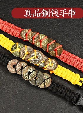 真品五帝钱手链红绳m黄黑绳男女情侣款随身携带黄铜本命年礼品铜