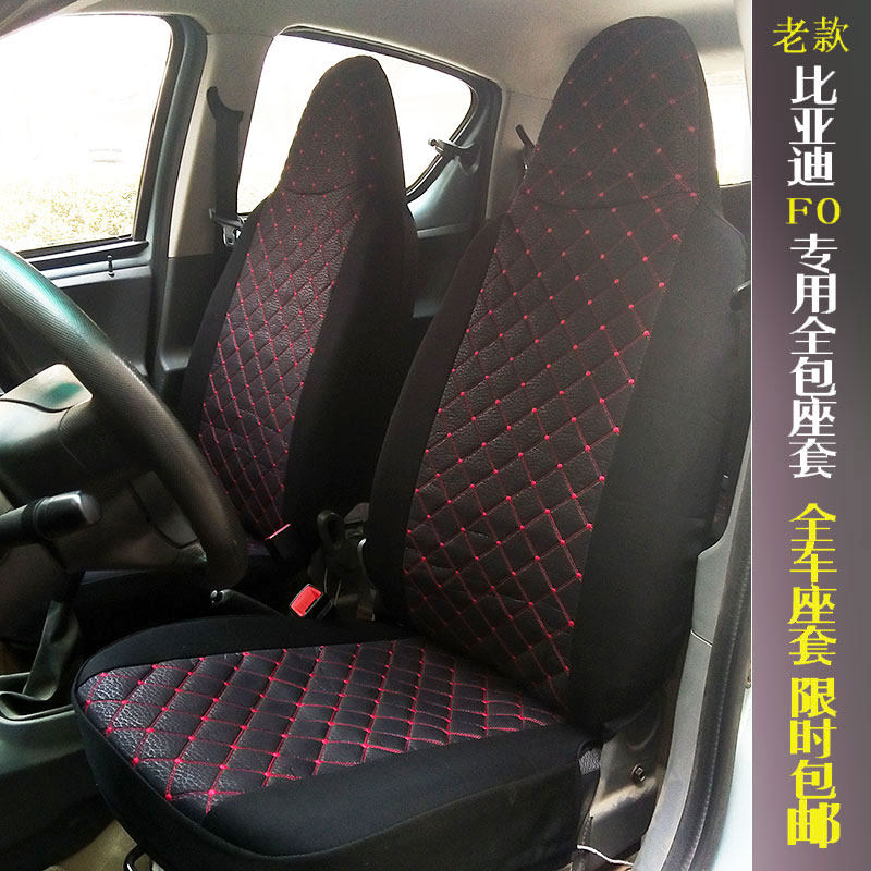 老比亚迪F0座g套 Fo全包四季座套比亚迪f0专车专用FO汽车座套四季,淘宝优惠券,粉丝福利购,淘宝优惠卷