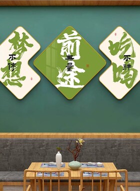 国潮烧烤店装饰画餐馆餐厅挂画y墙面布置创意字画大气书法饭厅壁