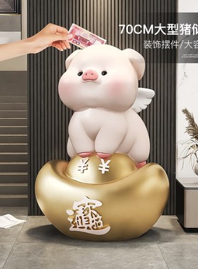 元宝猪存钱罐奶油卡通客厅电视柜大型落地摆件Q儿童只进不出存钱