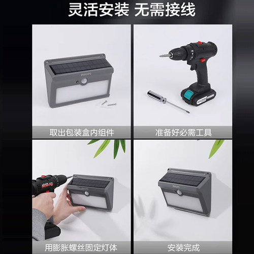 飞利浦太阳能照明灯感应灯led户外防水壁灯人体感应大门楼道壁灯 - 图1