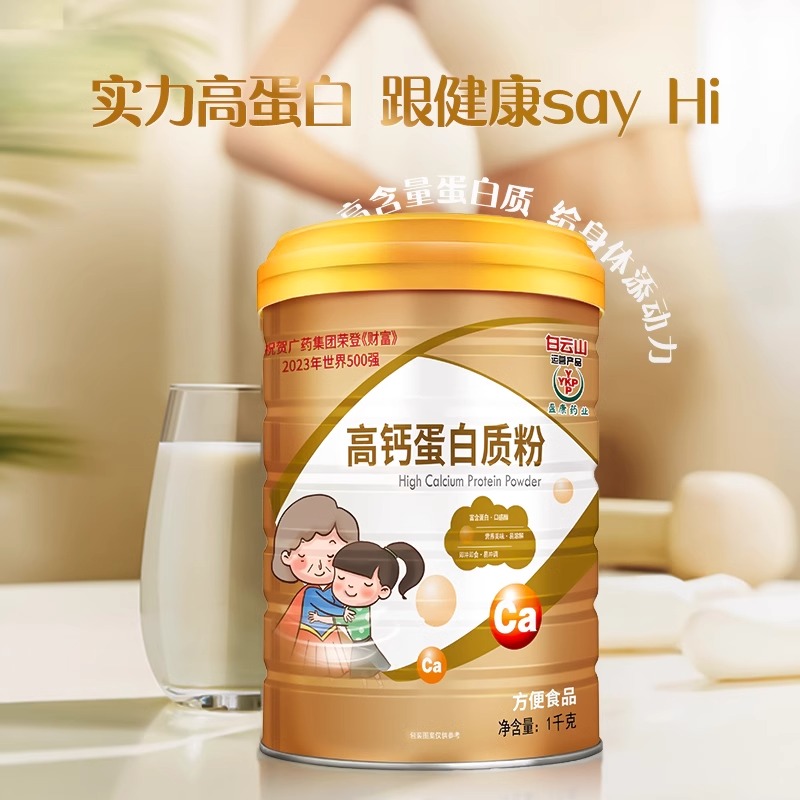 广药白云山敬修堂蛋白粉1000g高钙蛋白质粉中老年人成人营养品