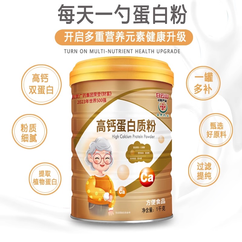 广药白云山敬修堂蛋白粉1000g高钙蛋白质粉中老年人成人营养品