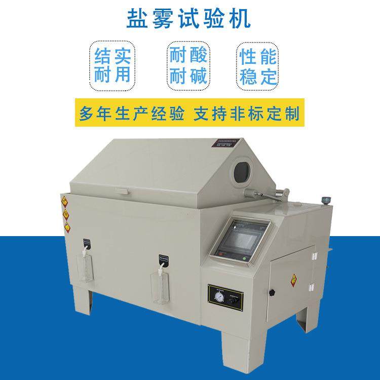 东莞厂家盐雾试验机PVC盐雾测试箱PP板6090120耐酸碱设备外壳板,淘宝优惠券,粉丝福利购,淘宝优惠卷