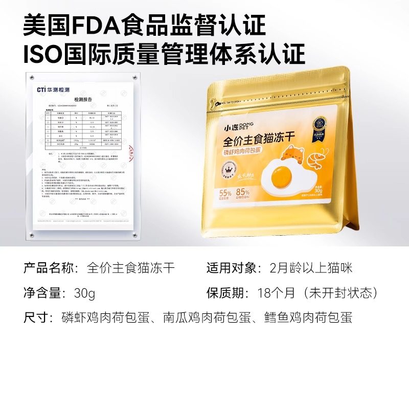 小冻荷包蛋主食冻干猫零食鸡肉鳕鱼冻干洁齿营养增肥宠物功能主食,淘宝优惠券,粉丝福利购,淘宝优惠卷