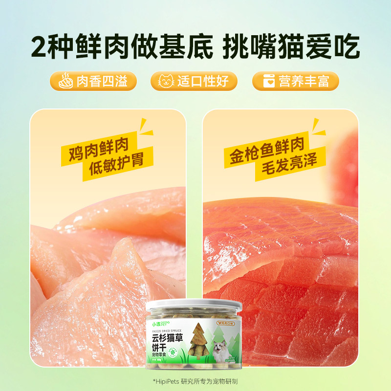 猫薄荷饼干猫草粒猫咪零食小鱼干磨牙猫草棒洁齿成幼猫化毛猫专用,淘宝优惠券,粉丝福利购,淘宝优惠卷