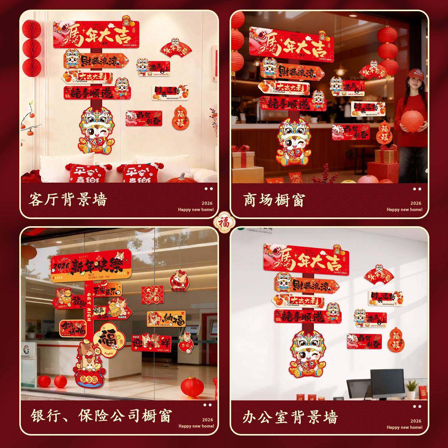 新年装饰品2026春节过年商场店铺场景布置背景墙氛围拍照打卡KT板,淘宝优惠券,粉丝福利购,淘宝优惠卷