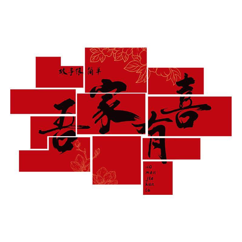 结婚喜字KT板婚房布置背景立体墙贴订婚礼新娘晨袍套装饰拍照道具,淘宝优惠券,粉丝福利购,淘宝优惠卷