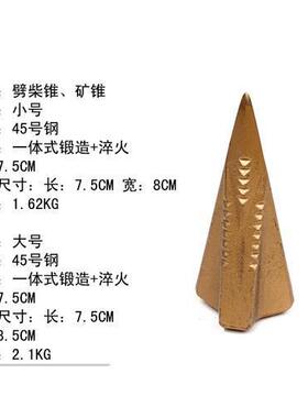 老式一体锻造劈柴锥宝塔尖劈柴器烧火劈柴工具破柴器劈柴锤金字塔