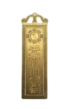 铜天官赐福山海镇福星高照吉星高照在铜牌此太公挂件