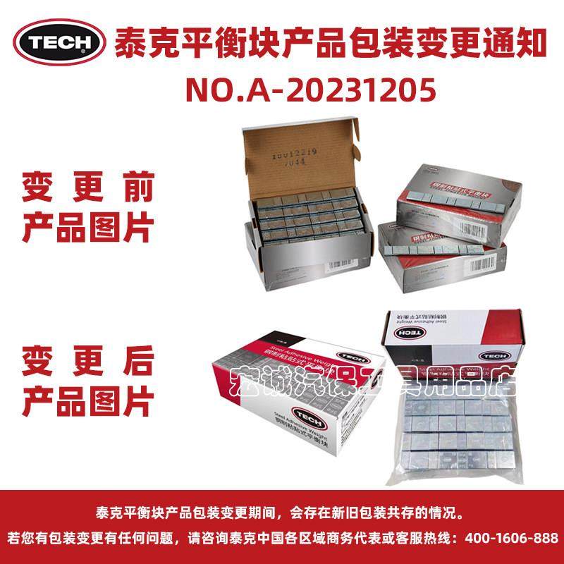 泰克平衡块黏贴式汽车轮胎粘块动平衡铅块5/10g轮胎配重块加重块,淘宝优惠券,粉丝福利购,淘宝优惠卷