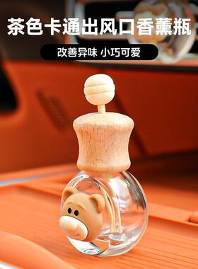 香薰挥发瓶卡通车载花露水挥发棒香水分装瓶卧室卫生间家用香水瓶