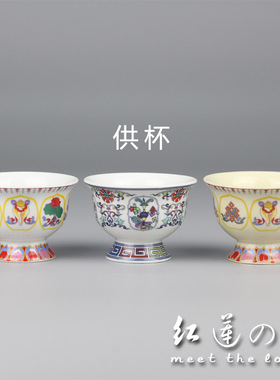 速发佛杯法器八吉杯圣水供杯净水教莲花佛具祥佛前供碗供水杯陶瓷