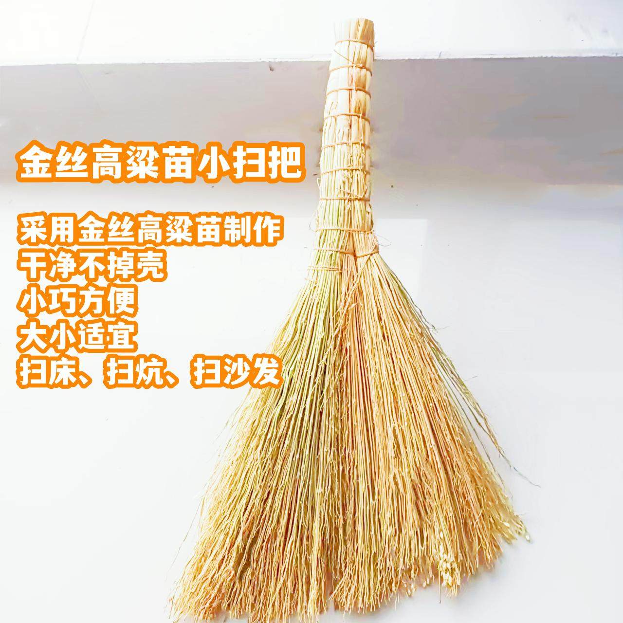 老式金丝高粱苗小刷帚笤帚条帚小扫把扫床扫炕扫沙发短把小扫帚,淘宝优惠券,粉丝福利购,淘宝优惠卷