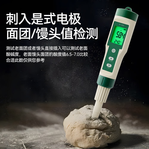 测派专业面团PH计检测笔馒头发面包子乳酪专用酸碱度检测器测试仪 - 图0