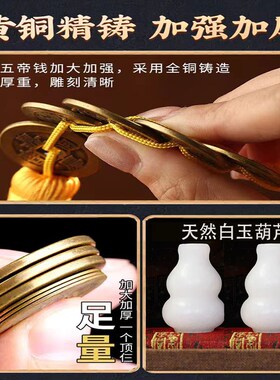 五帝钱白玉葫芦吉祥结q挂件真品纯铜钱家用大门卧室厕所门对门破