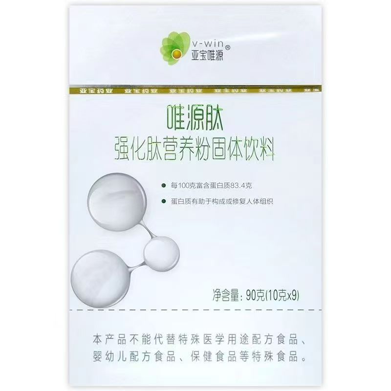 亚宝唯源唯源肽强化肽营养粉固体饮料90g（10克*9袋）