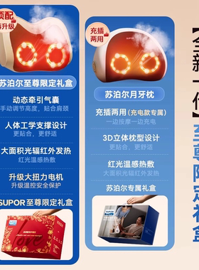 苏泊尔颈椎按摩器【生日礼物】