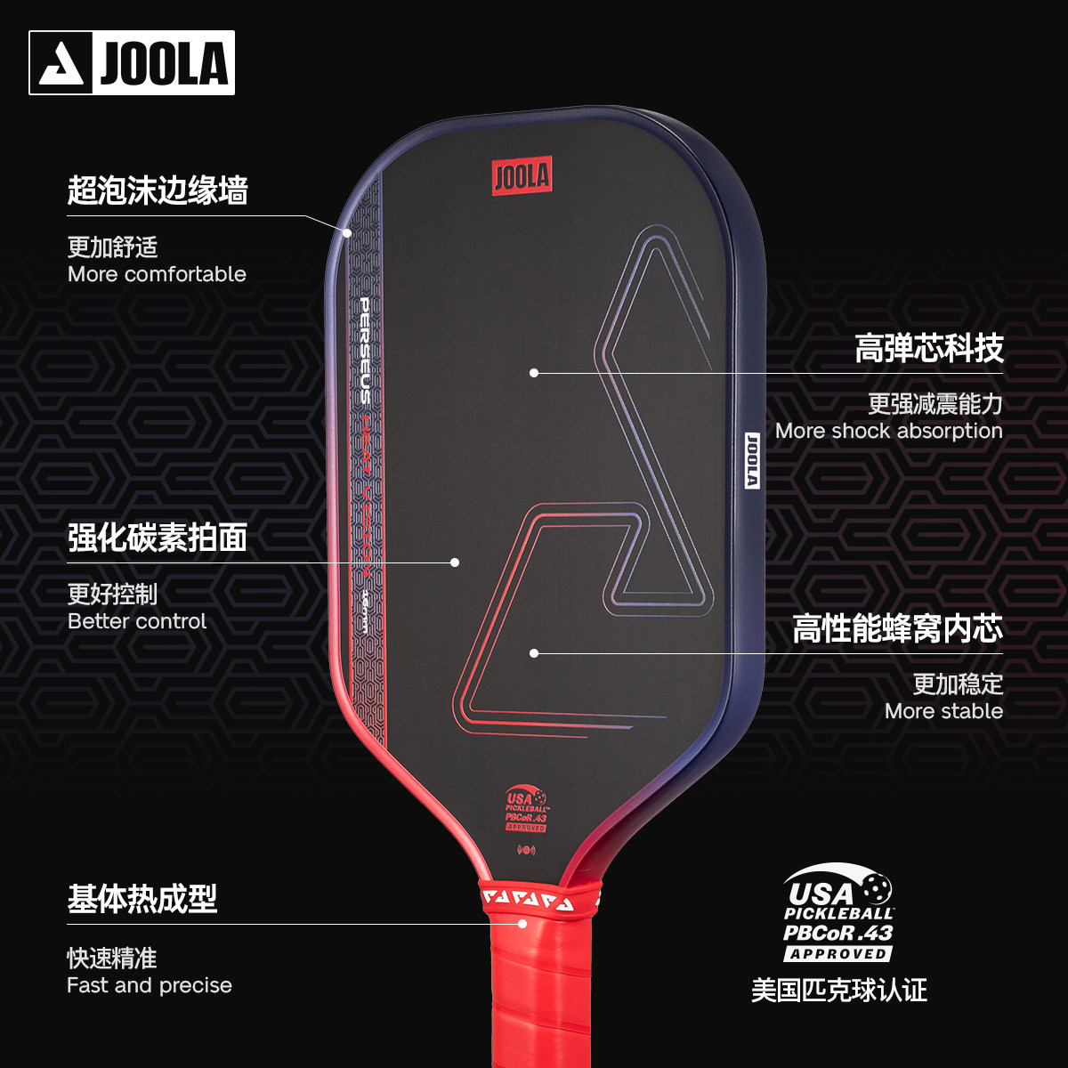 JOOLA尤拉Heat Vision匹克球拍碳纤专业USAPA认证全套Pickleball,淘宝优惠券,粉丝福利购,淘宝优惠卷