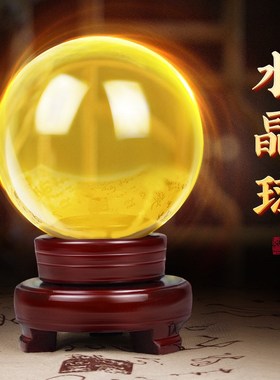 速发色黄水晶球白粉紫红绿色水晶球摆件带桌座玻璃家居办公书底装