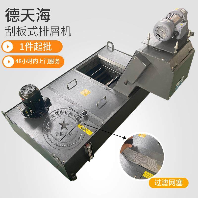 Machine tool chip plate type chip conveyor iron scrap scrap delivery machine Detianhai belt GBPXJ water chassis scraper scraper conveyor