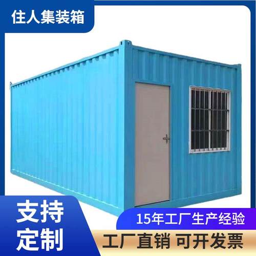 网2025年红打卡户箱房住人集装房隔热外移动房屋简易临20尺箱时房 - 图3