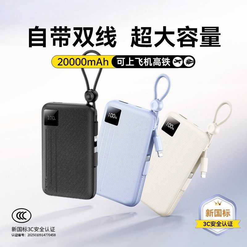 【3C认证】REMAX睿量自带线充电宝20000毫安可上飞机高铁移动电源