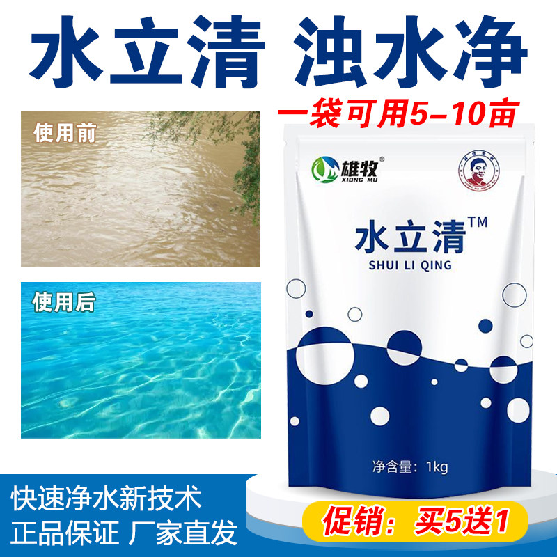 水立清浊水净池塘水质净化浑浊污水产养殖鱼塘变清净水剂鱼池净化,淘宝优惠券,粉丝福利购,淘宝优惠卷