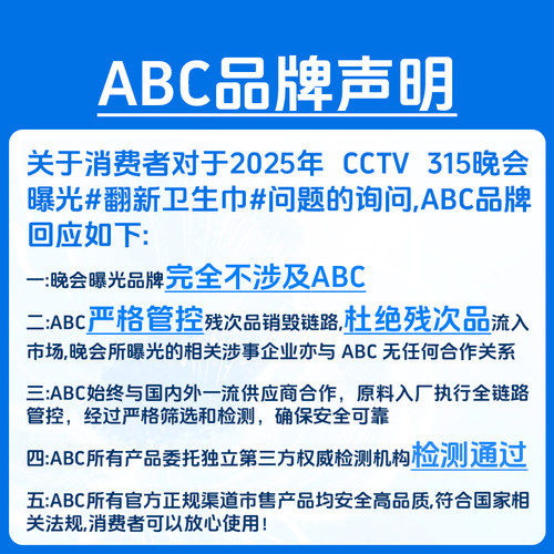 ABC卫生巾姨妈巾澳洲茶树精华超薄0.1棉柔240日用3包【正品】 - 图0