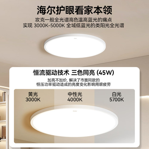 海尔照明高亮全光谱led护眼吸顶灯现代简约主卧室灯儿童房书房灯 - 图3