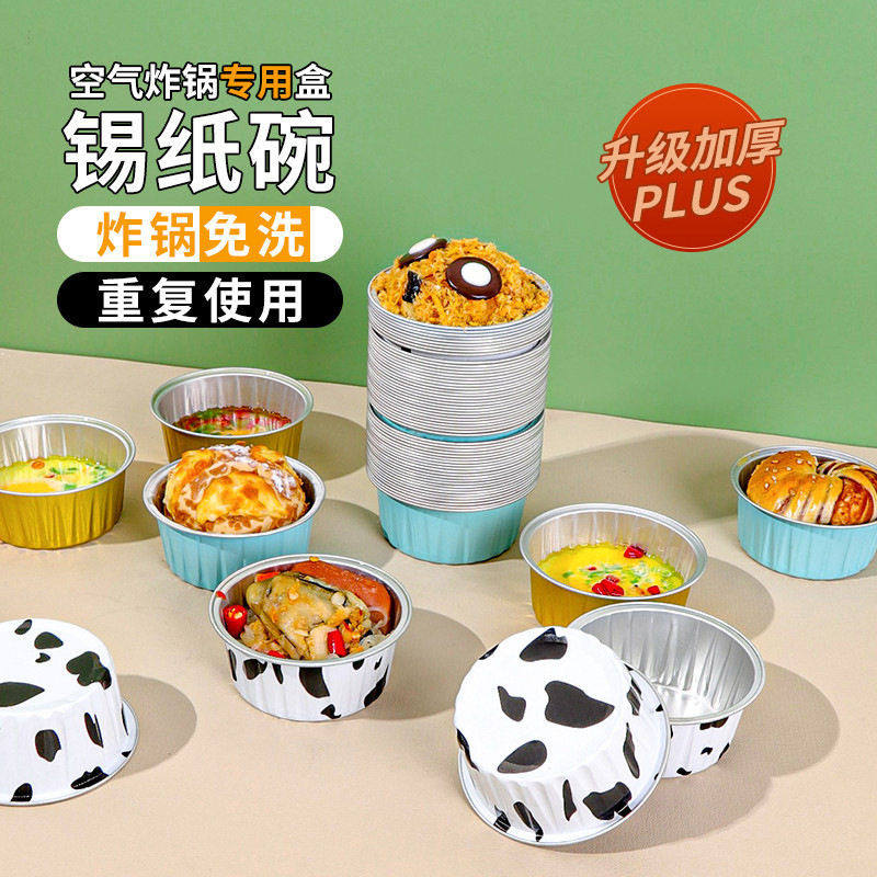 空气炸锅锡纸碗铝箔可重复使用家用烤箱蛋糕布丁烘焙模具锡纸盒杯,淘宝优惠券,粉丝福利购,淘宝优惠卷