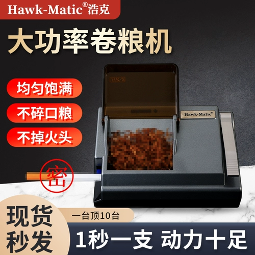 【Hawk-Matic】 Hulk HK-2 Домохозяйственная электрическая сигаретная машина Автоматическая сигаретная машина 5,5 мм
