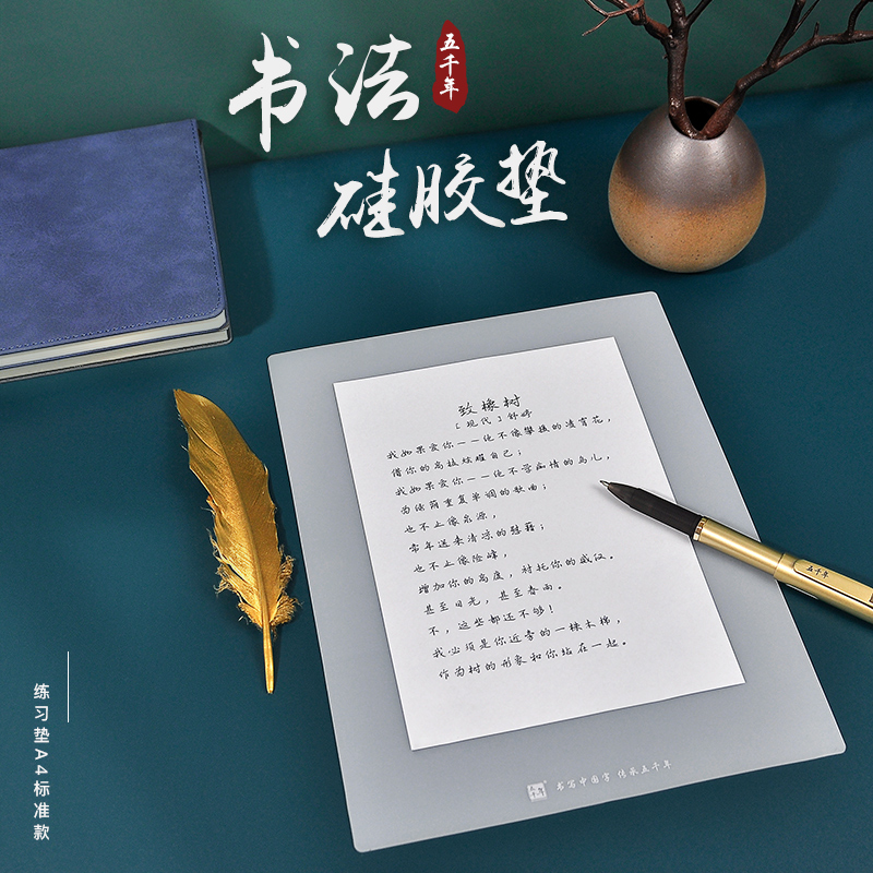 【五千年】食品级硅胶硬笔书法专用垫板防滑练字垫板书写考试垫板 - 图0