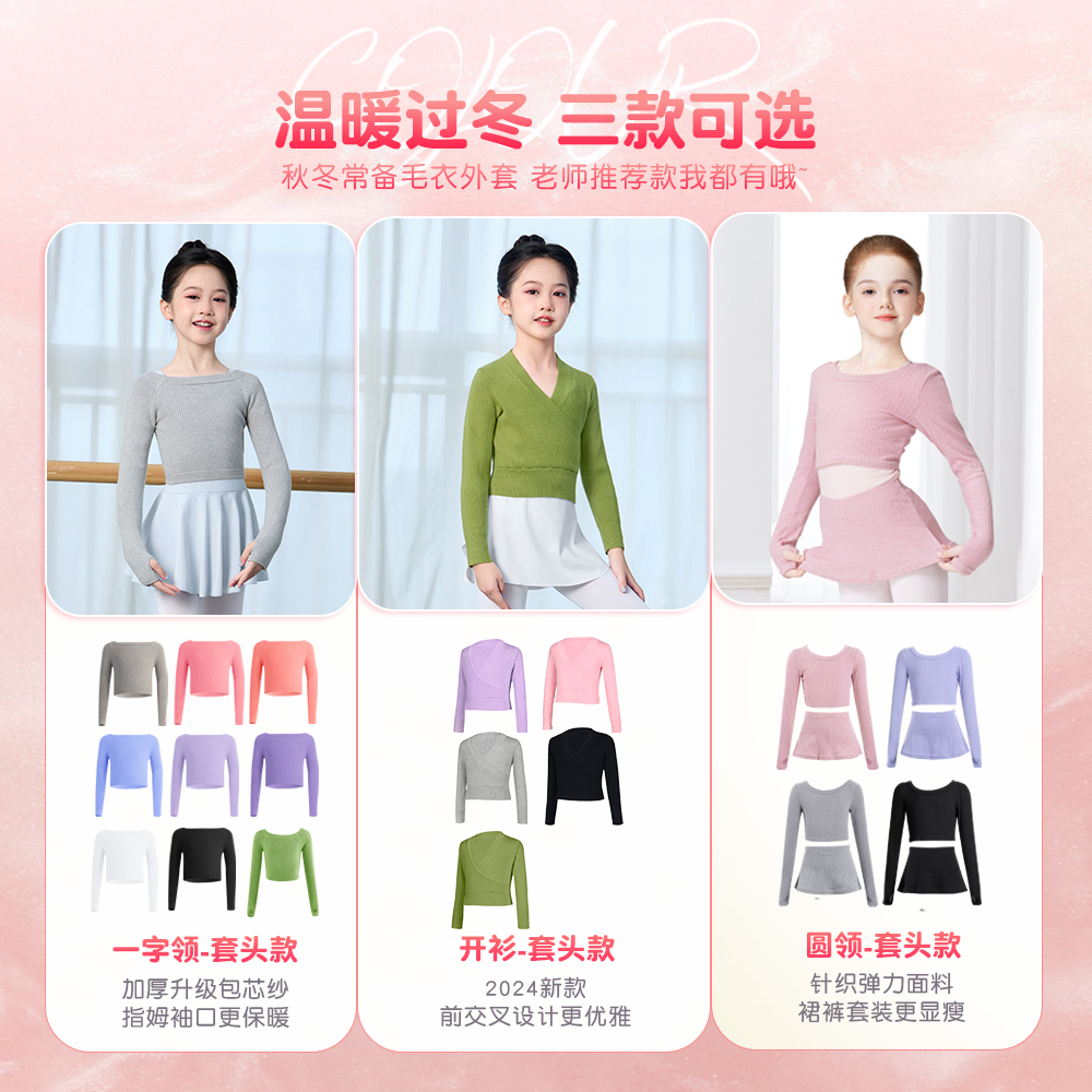 艾舞戈儿童舞蹈服毛衣秋冬针织外套长袖女童芭蕾舞练功服中国舞服,淘宝优惠券,粉丝福利购,淘宝优惠卷