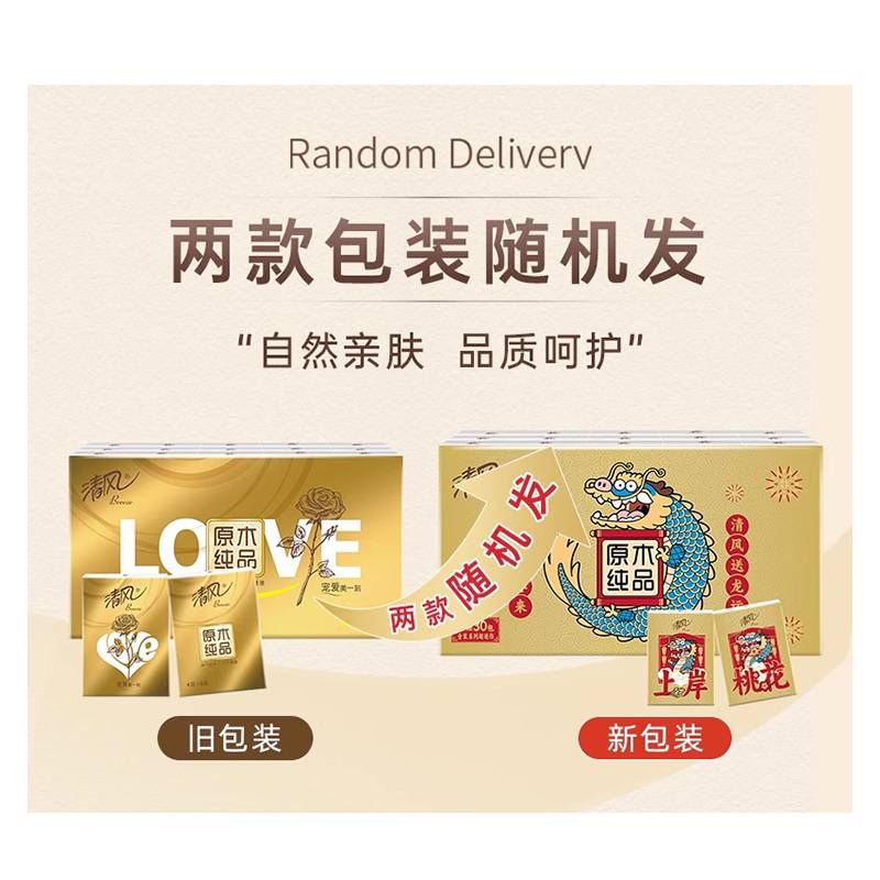 清风金装手帕纸面巾纸餐巾纸4层6片30包随身外出便捷式小包纸巾