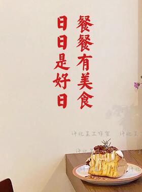 速发日日好日餐餐美食+店铺创意文字贴纸+火锅餐饮美食店墙面装饰