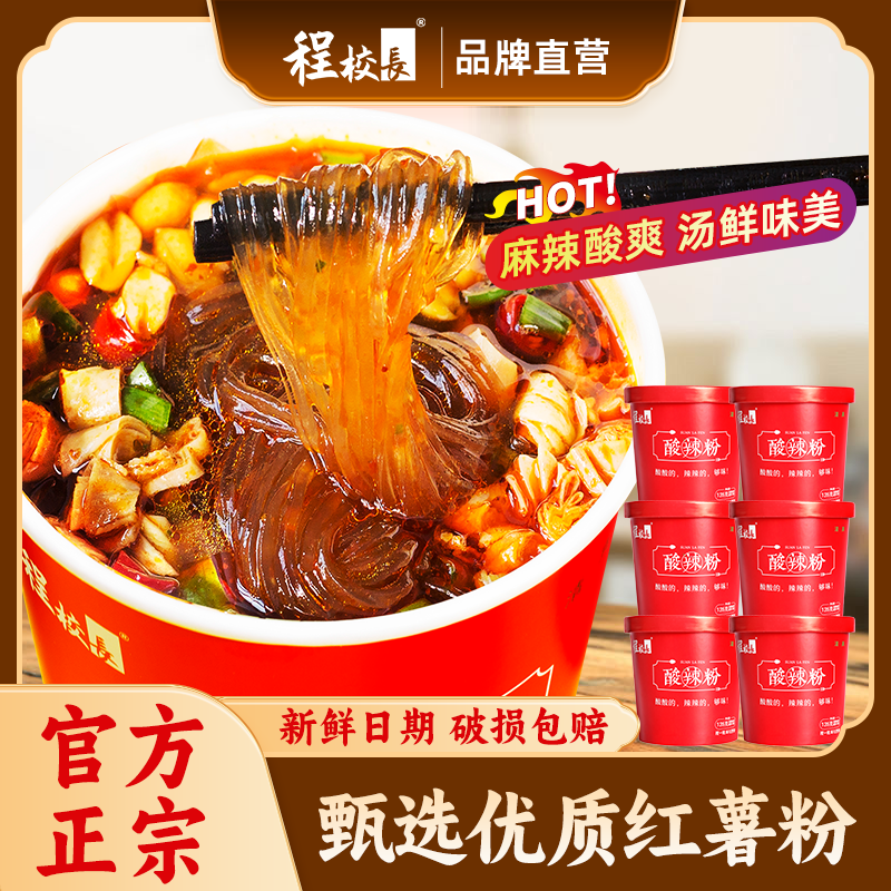 程校长酸辣粉细粉桶装宽粉正宗重庆红薯粉清真食品粉丝米线速食