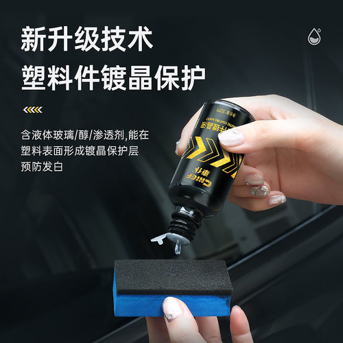 车仆汽车塑料件翻新还原剂黑色内饰翻新剂表板蜡发白专用修复 - 图0