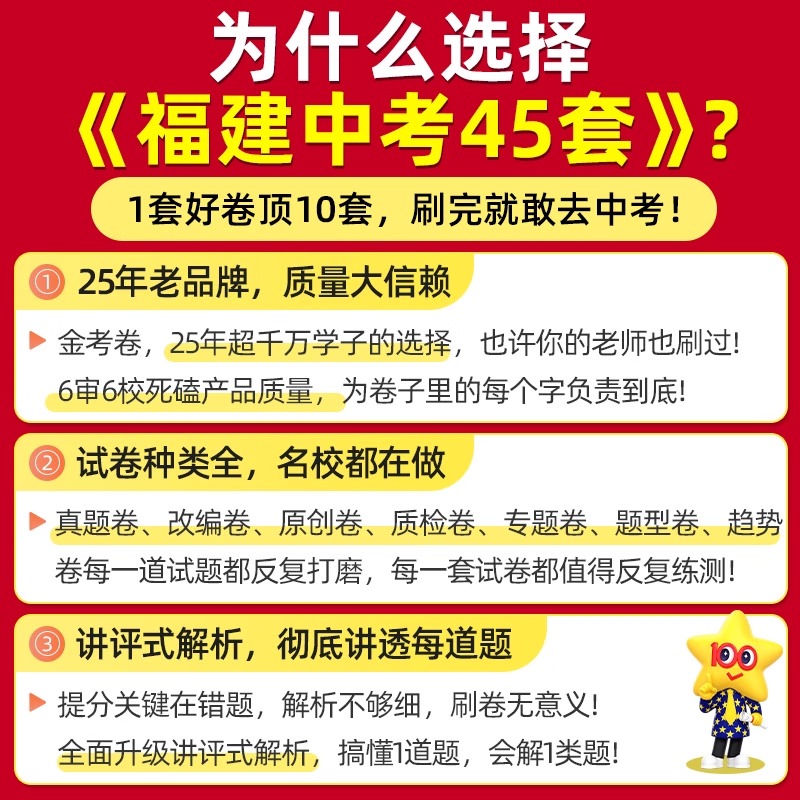 【多仓速发】天星教育2025金考卷特快专递福建中考45套汇编真题语文数学英语物理化学政治历史全套道德与法治 中考专题真题卷模拟