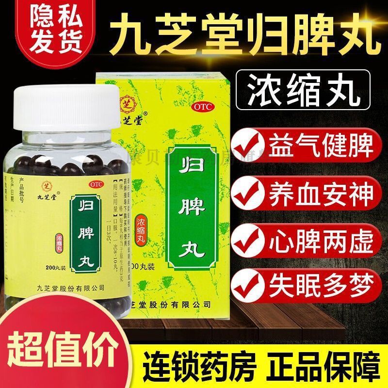 归脾丸正品九芝堂360丸浓缩丸官方旗舰店搭逍遥丸非北京同仁堂MJ