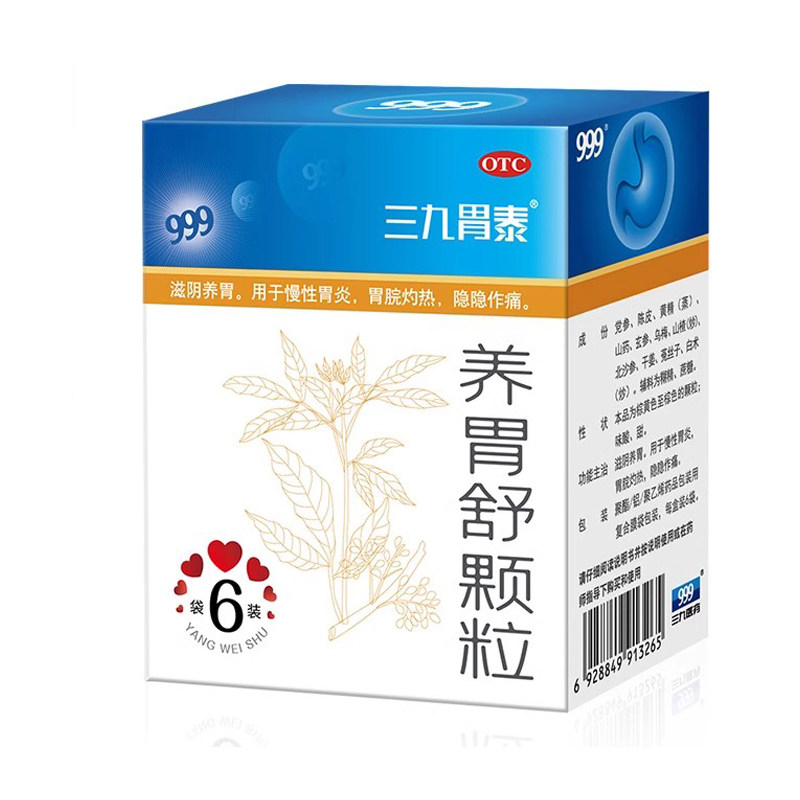 三九胃泰999养胃舒颗粒10g*6袋正品滋阴养胃慢性胃炎中成药冲剂hq