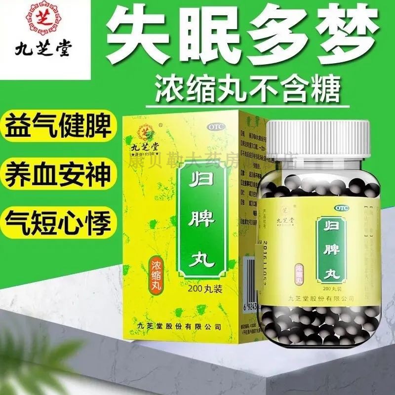 归脾丸正品九芝堂360丸浓缩丸官方旗舰店搭逍遥丸非北京同仁堂MJ