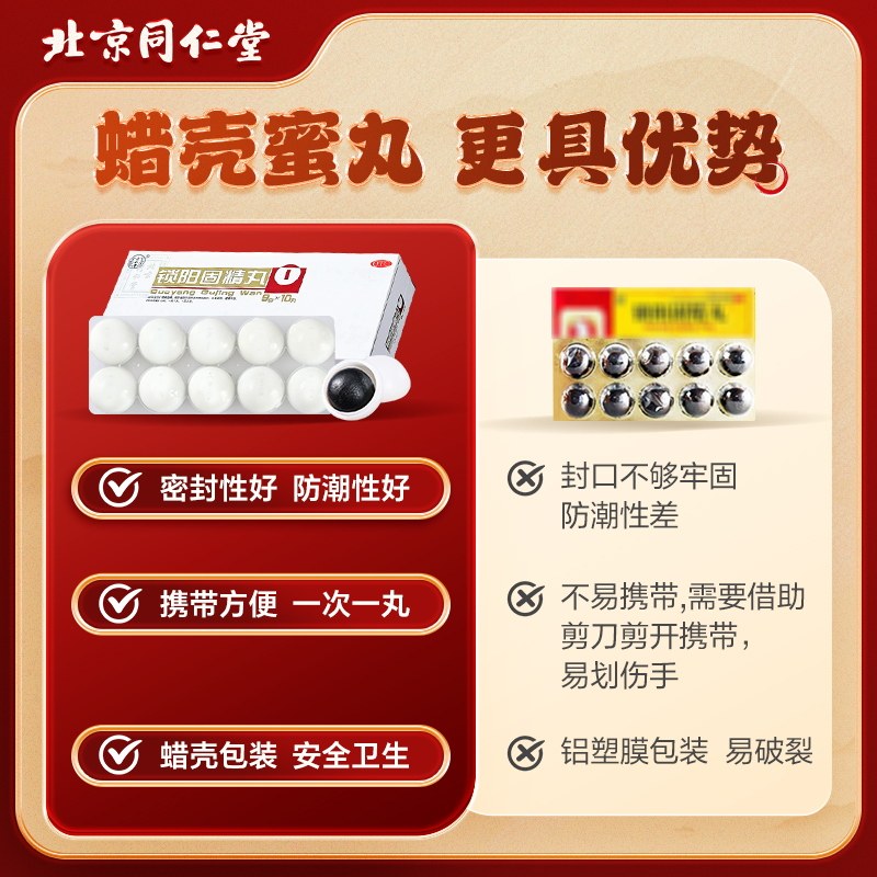 锁阳固精丸壮阳药增长增大延时持久不射正品北京同仁堂延时早泄药