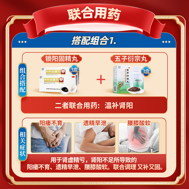 锁阳固精丸壮阳药增长增大延时持久不射正品北京同仁堂延时早泄药