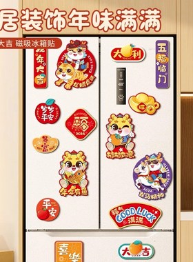 速发个年24新款龙0冰箱贴磁贴2性创意冰箱侧面装饰挂件高颜值福字