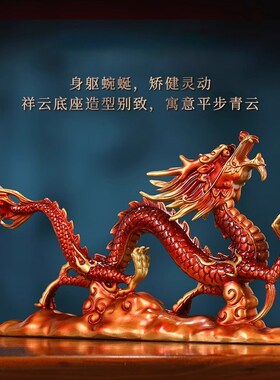 全铜龙摆件中国龙生肖龙客厅酒柜电视柜办公M室装饰品商务送礼礼