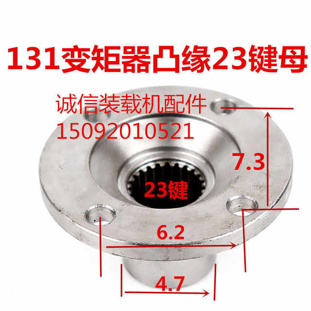 Loader forklift accessories Mingyu torque converter gearbox flange flange connection plate 8 keys 23 keys convex element