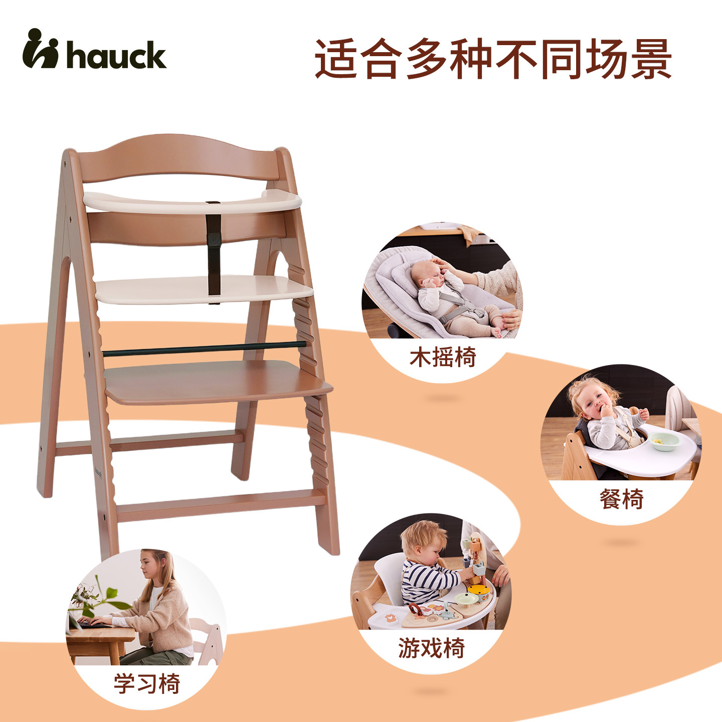 hauck婴儿餐椅Arketa橡木实木可调节宝宝成长椅稳固耐用,淘宝优惠券,粉丝福利购,淘宝优惠卷