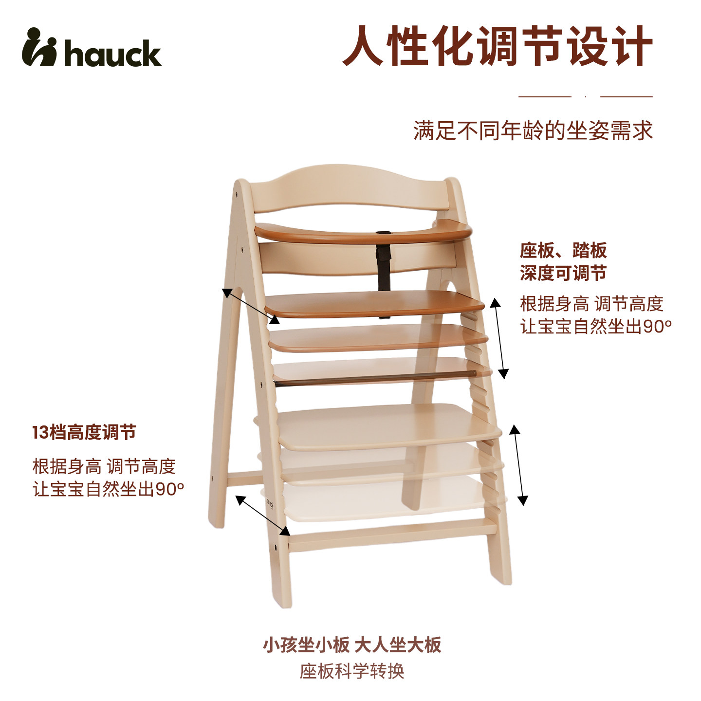 hauck婴儿餐椅Arketa橡木实木可调节宝宝成长椅稳固耐用,淘宝优惠券,粉丝福利购,淘宝优惠卷
